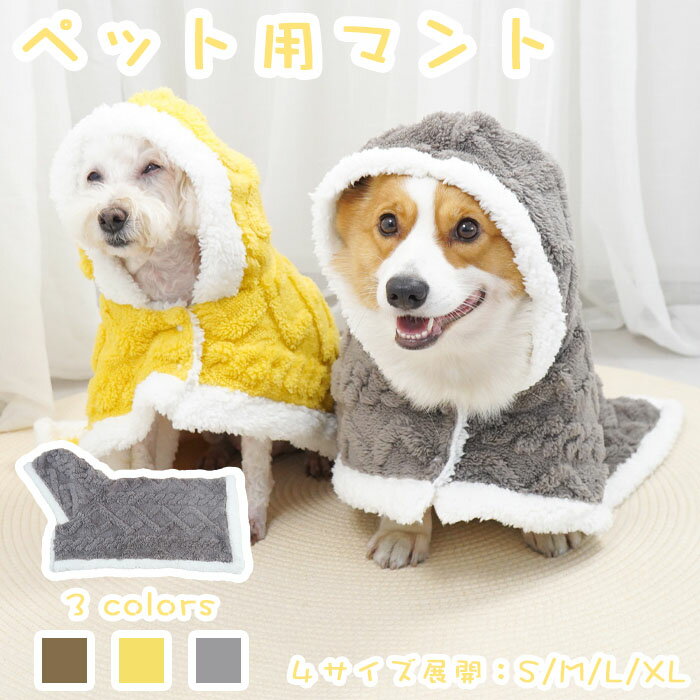 お出かけ ドッグウェア あったか 暖かい 着脱簡単 保温 柔らかい 可愛い 洗える パジャマ ルームウェア..