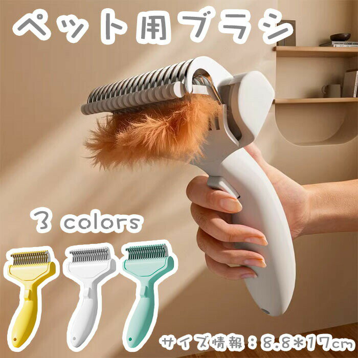 お手入れ用品 毛取りコーム 長毛短毛兼用 ブラシ 美容ブラシ 長毛対応 抜け毛クリーナー くし 犬猫兼用 多機能 抜け毛取りブラシ ステンレス製 ペスルーム ペット用ブラシ 犬 猫