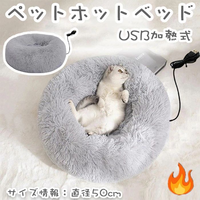 シンプル設計 猫ちゃん 優しい温かさ ペットソファ 猫 犬 ヒータークッション ホットマット 冬用 丸型 カーペット ペット あったか USB加熱式 ヒーターマット ペット用ホットマット