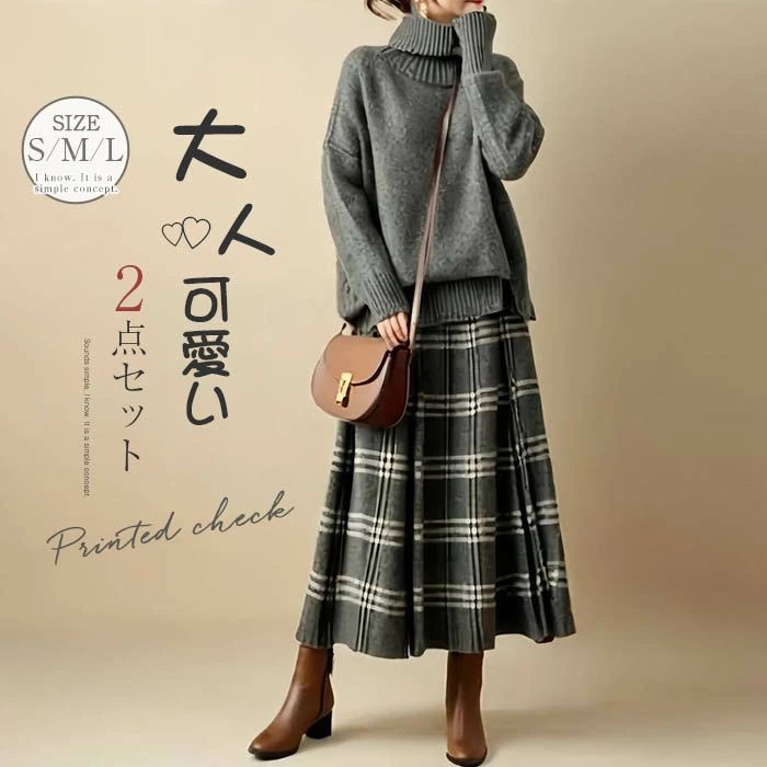 セーター セットアップ きれいめ 可愛い カジュアル 体型カバー 着・せ 大きいサイズ ゆったり ロング丈 チェックスカート ロングスカート フレアスカート チェック柄 スカート ニット 秋冬 レディース ニットセットアップ