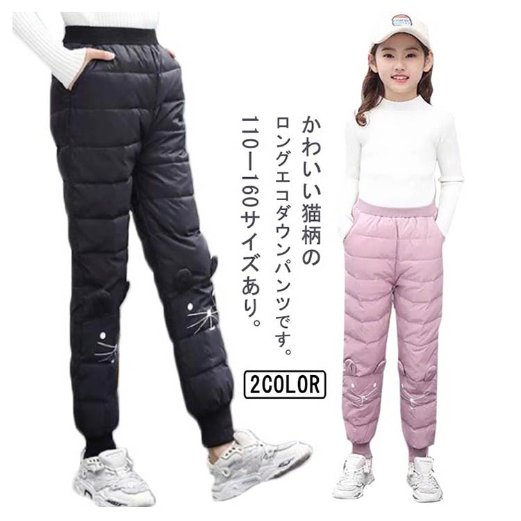 かわいい 160 150 140 130 120 110 ボトムス あたっか 防風 防水 防寒 軽量 厚手 中学生 小学生 女の子 ジョガーパンツ ロングパンツ 中綿 子供服 猫柄 防寒パンツ 冬 秋 キッズ 【送料無料】エコダウンパンツ