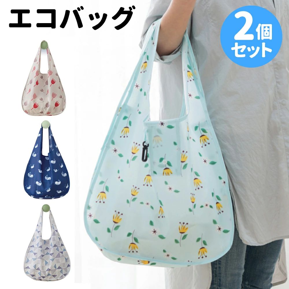 商品説明 サイズ 約33cm(縦)×約36cm(横)×約11cm(幅) マチ：約10.5cm ハンドル高:約25cm （折り畳み時）約14cm×約8cm 商品説明 【特徴】 ■【撥水素材】防水加工で雨に強い！ ■【フック付き】カバンにつけて持ち運べる！ ■【丸めてコンパクト】カバンの中でも邪魔にならない。 ■【たっぷり収納】広めのマチでたっぷり荷物が入ります。 ■【豊富なカラバリ】4色のさわやかでかわいい柄 さらに！ メーカー希望小売価格はメーカーサイトに基づいて掲載しています メーカー希望小売価格はメーカーサイトに基づいて掲載しています商品説明 サイズ 約33cm(縦)×約36cm(横)×約11cm(幅) マチ：約10.5cm ハンドル高:約25cm （折り畳み時）約14cm×約8cm 商品説明 【特徴】 ■【撥水素材】防水加工で雨に強い！ ■【フック付き】カバンにつけて持ち運べる！ ■【丸めてコンパクト】カバンの中でも邪魔にならない。 ■【たっぷり収納】広めのマチでたっぷり荷物が入ります。 ■【豊富なカラバリ】4色のさわやかでかわいい柄 さらに！ メーカー希望小売価格はメーカーサイトに基づいて掲載しています メーカー希望小売価格はメーカーサイトに基づいて掲載しています