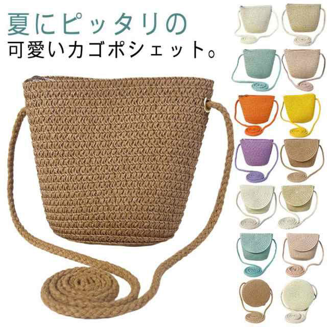 可愛い 小さめ ショルダーバッグ カゴ ポシェッ ミニショルダー