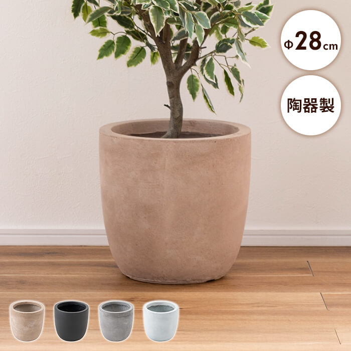▼ 商品情報植物を入れるだけで、スタイリッシュなインテリアにさらさらとしたマットな質感と落ち着いたトーンが魅力的なグリーンベース。水抜き用の鉢底穴がついているため、植え込みでの使用も可能です。お部屋のイメージに合わせて植物をより魅力的に魅せてくれるアイテムです。▼ 本体サイズ(約)幅28×奥行28×高さ27.5cm▼ 重量(約)4kg▼ 素材・材質酸化マグネシウム▼ カラーベージュ、ブラック、グレー、ホワイト▼ 組立区分完成品▼ 生産国中国▼ ご注意ください※個体差あり▼ 同シリーズgreen base｜グリーンベース※このページは［green base｜グリーンベース φ28×27.5cm］を販売しております。▼ キーワードグリーンベース プランター 植物 植木鉢 ニュアンスカラー マット くすみカラー 植え込み おしゃれ お洒落▼ 商品情報植物を入れるだけで、スタイリッシュなインテリアにさらさらとしたマットな質感と落ち着いたトーンが魅力的なグリーンベース。水抜き用の鉢底穴がついているため、植え込みでの使用も可能です。お部屋のイメージに合わせて植物をより魅力的に魅せてくれるアイテムです。▼ 本体サイズ(約)幅28×奥行28×高さ27.5cm▼ 重量(約)4kg▼ 素材・材質酸化マグネシウム▼ カラーベージュ、ブラック、グレー、ホワイト▼ 組立区分完成品▼ 生産国中国▼ ご注意ください※個体差あり▼ 同シリーズgreen base｜グリーンベース※このページは［green base｜グリーンベース φ28×27.5cm］を販売しております。▼ キーワードグリーンベース プランター 植物 植木鉢 ニュアンスカラー マット くすみカラー 植え込み おしゃれ お洒落