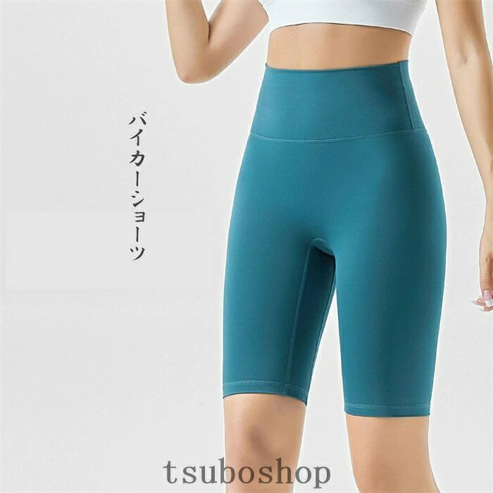 バイカーショーツレディースヨガショーツショーツパンツヨガウェア速乾柔らかフィットネス5分長回収使用再生材料レギンス吸水性通気速乾uvカット弾力加圧ヒップリフト運動短款