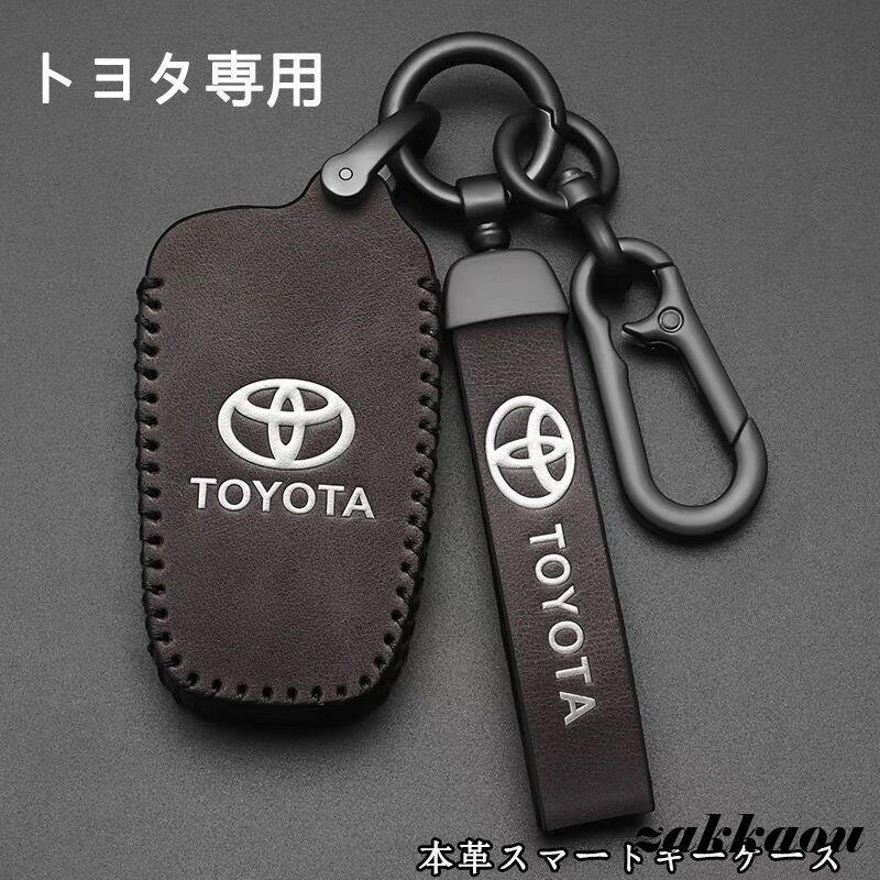 トヨタスマートキーケース本革ヤリスクロスハイラックスハリアーミライ新型キーケースレザー専用設計キーカバーおすすめ