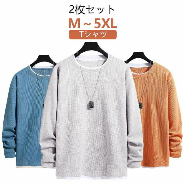 メンズ ドロップショルダー 重ね着風 【2枚セット】トレーナー