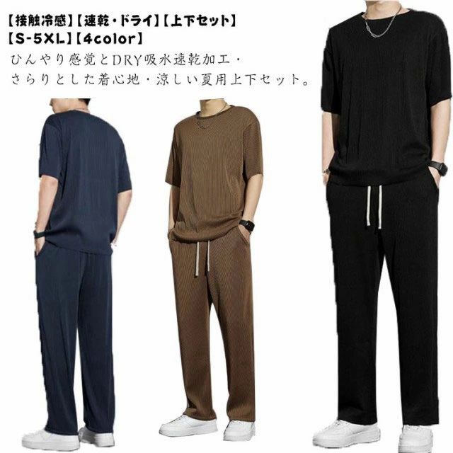 ひ 半袖Tシャツ＋ロングパンツ アイスシルク メンズ 上下セット