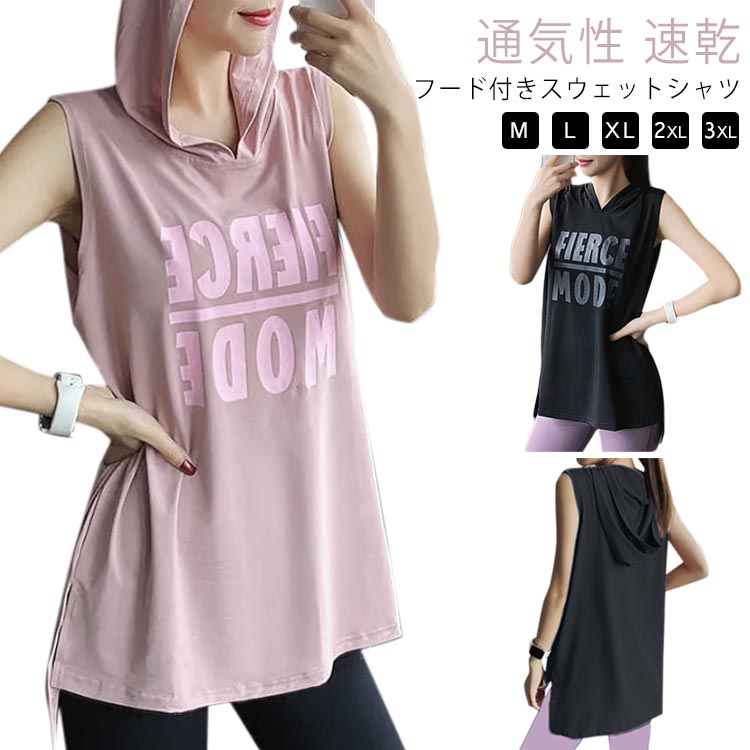 スウェッ 女性 スポーツウェア ジム アイスシルク 速乾 無地 ひんやり Tシャツ トップス レディース フード付き パーカー 袖なし