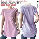 伸縮性 丈長め 薄手 体型カバー速乾 おしゃれ ロング丈 ウェア ピラティス ヨガトップス レディース ヨガtシャツ 半袖 トップス