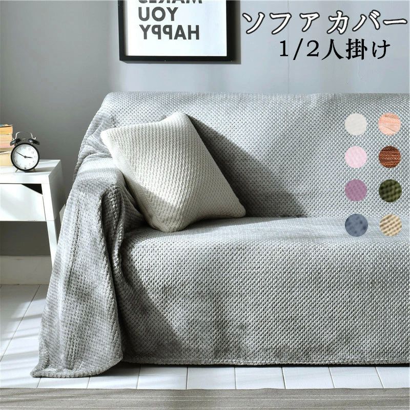 バスマ カーペット 毛布 ベッドカバー カウチ ブランケット 長方形 おしゃれ 肘なし 肘付き 1/2/3/4人..