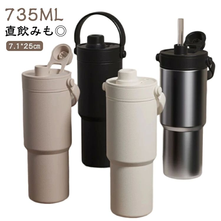 持 タンブラー 耐熱 保温 二重構造 炭酸 735ml 保冷 真空断熱 直飲み 携帯 セラミックタンブラー ステ..