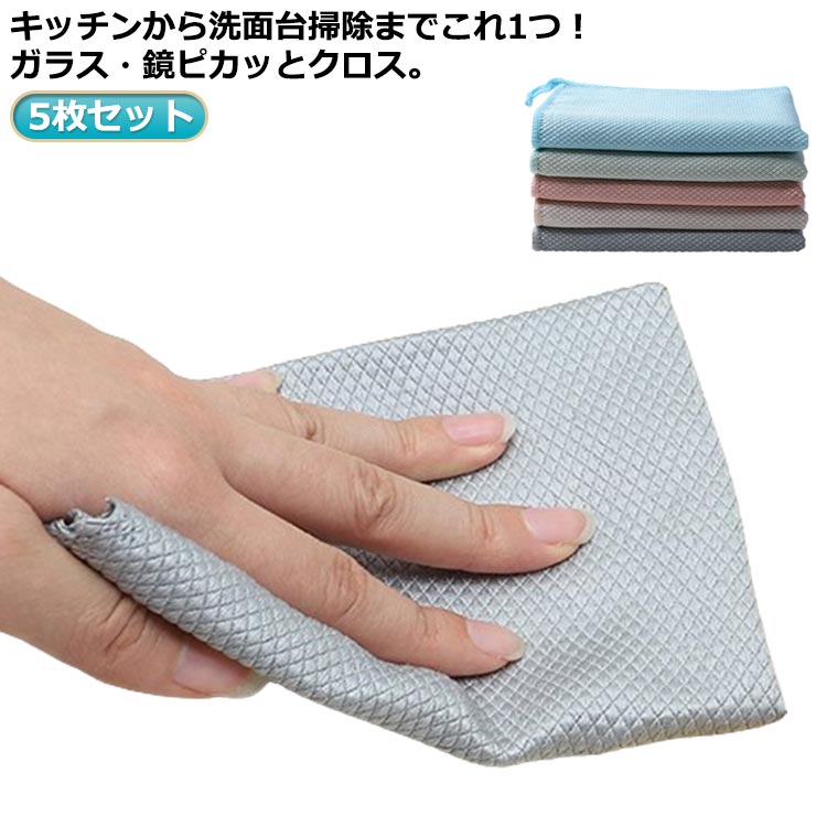 水垢落と お風呂 シンク キッチン お掃除クロス ミラー 蛇口 洗面所 ガラス拭き 窓拭き 鏡拭き クロス ..