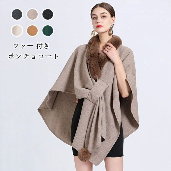 レディース ファー付き 和装 ケープマント ポンチョ型 コート あったか おしゃれ 着物コート マントコート ポンチョ コート マ