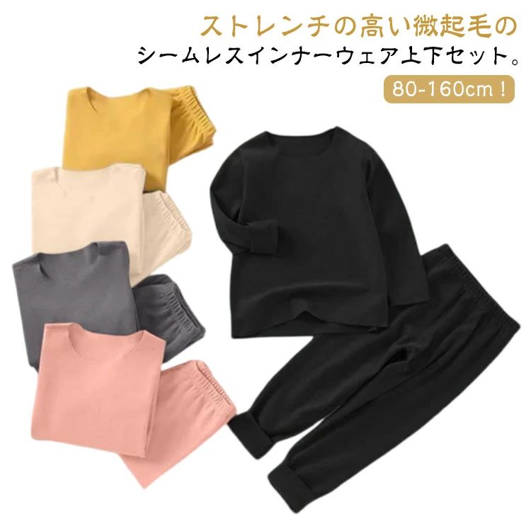 秋冬 インナー 上下セット 【送料無料】キッズ 男 ヒートテック