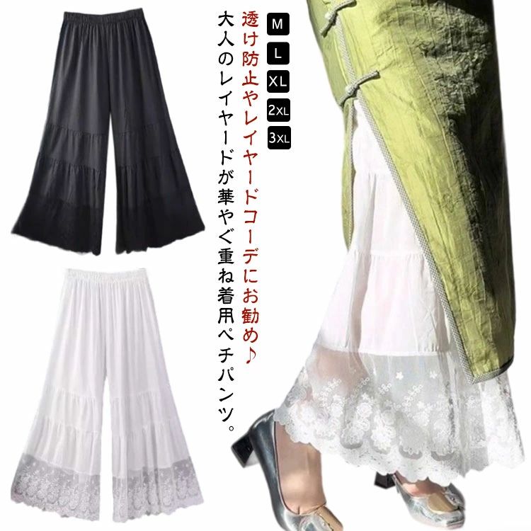 重ね着用 裾レース ペチコート ロング 透け感 裾レース 重ね着 ボトムス レディース ロングパンツ ペ ワイドパンツ ワンピース下