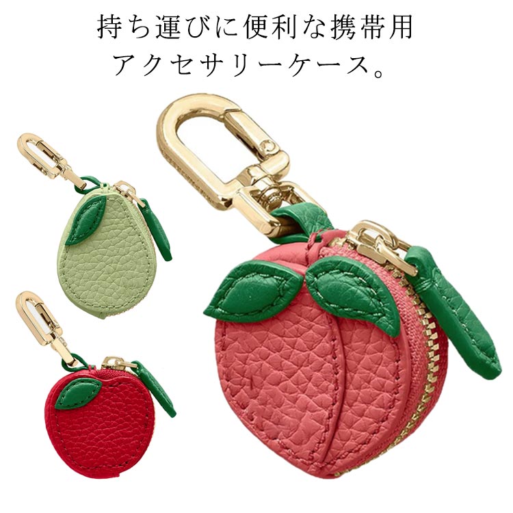 アボカド 収納 アクセサリー収納 持ち運び ミニ ケース 持ち歩き アクセサリー リンゴ ジュエリー 小さ..