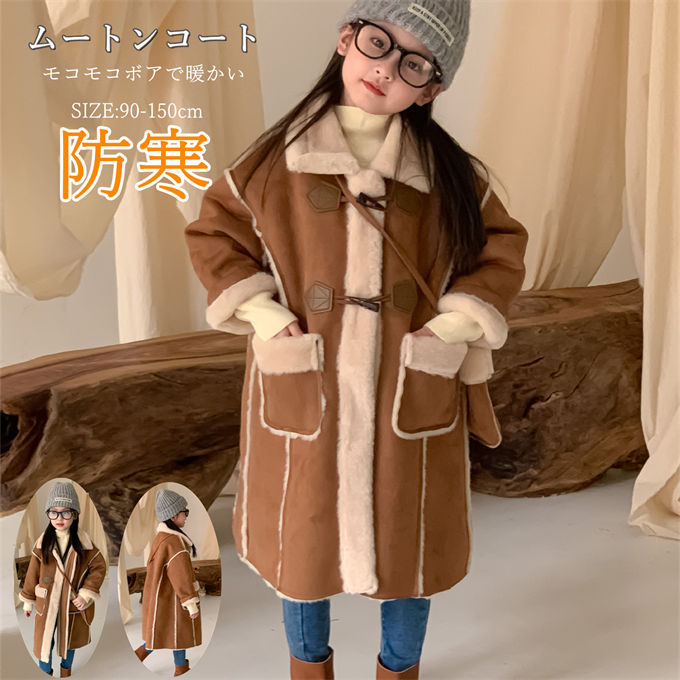 キッズ フェイクムートン 女の子 オーバーコート ムートンコート