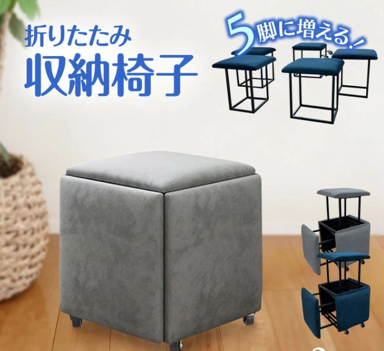 来客用 収納イス ボックスチェ 折り畳み 折りたたみ椅子 最大5個