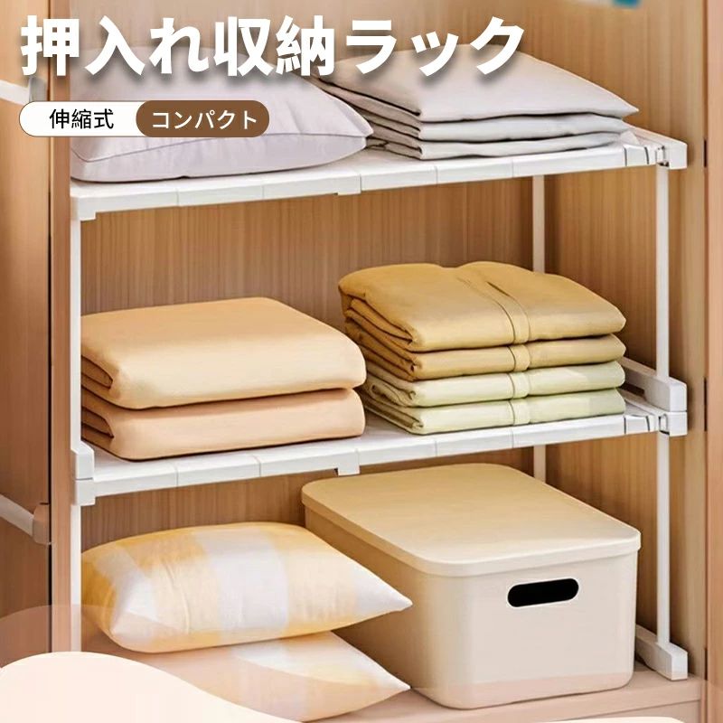 伸縮式 通気性 布団収納 幅67〜89 奥行42 すのこ 高さ32 収納棚
