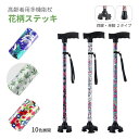 介護用 高齢者 自立式 長さ調節 歩行 伸縮 軽量 ステッキ 四点杖