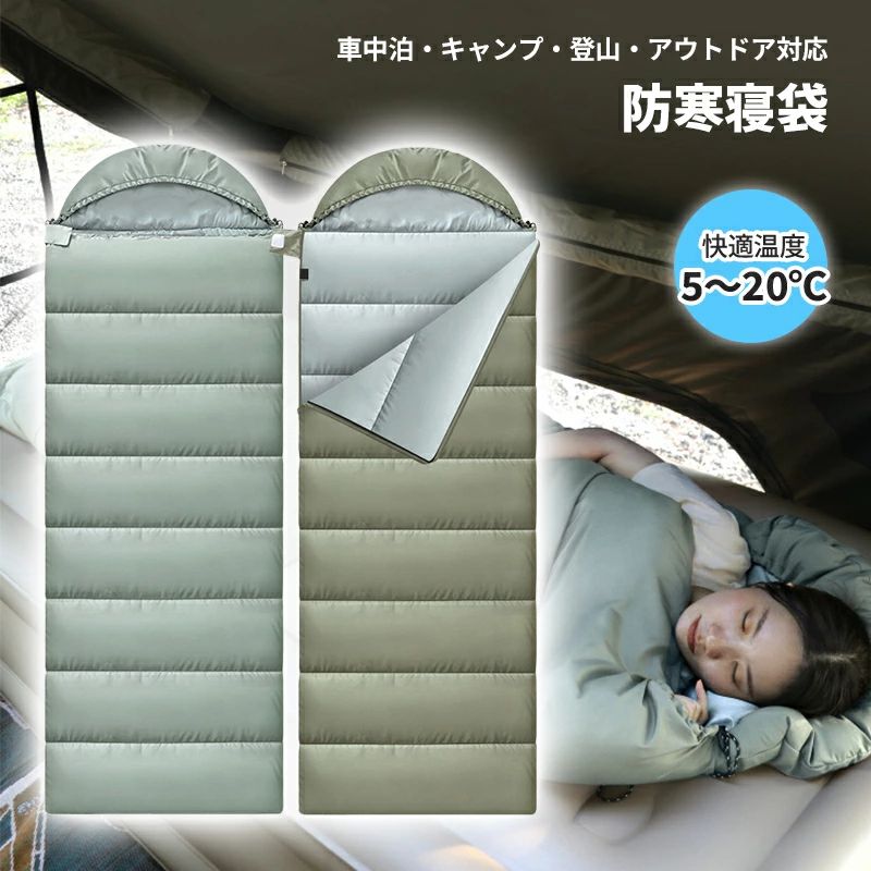 軽量 車中泊 防災 冬用 コンパクト 洗える 封筒型 防寒 シュラフ
