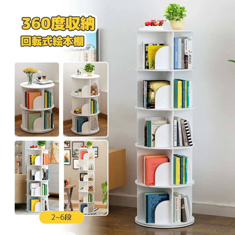 絵本ラック 4段 収納ラッ 回転式 3段 本棚 A4対応 図鑑対応 5段