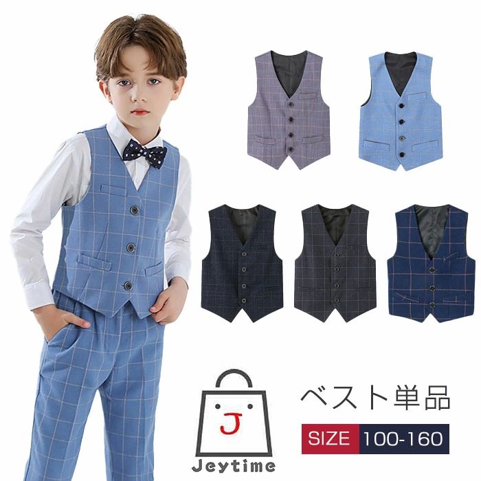 検索関連キーワード（商品の説明ではありません）：子供ベスト 入学式 キッズ 男の子 ベスト単品 七五三 子供 チェック柄 フォーマル ボーイズ ジュニア スーツ トップス 発表会 入園式 ピアノ 演奏会 結婚式 卒業式検索関連キーワード（商品の説明ではありません）：子供ベスト 入学式 キッズ 男の子 ベスト単品 七五三 子供 チェック柄 フォーマル ボーイズ ジュニア スーツ トップス 発表会 入園式 ピアノ 演奏会 結婚式 卒業式