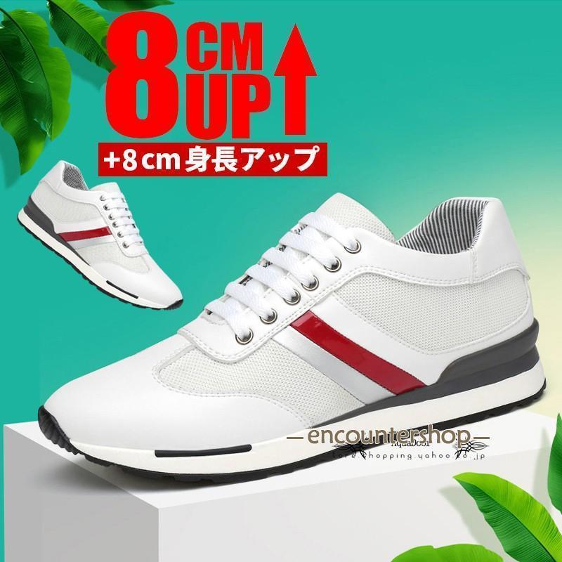 カジュアルシュー 通気性 快適 インヒール 厚底シークレットシューズ スニーカー up背が高く見える 8cm 身長アップ 厚底 メンズ