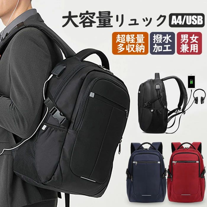 スポーツリュック 撥水 バック 防水 軽い 軽量 USBボート パソコン メンズ レディース 縦型 リュックサ..