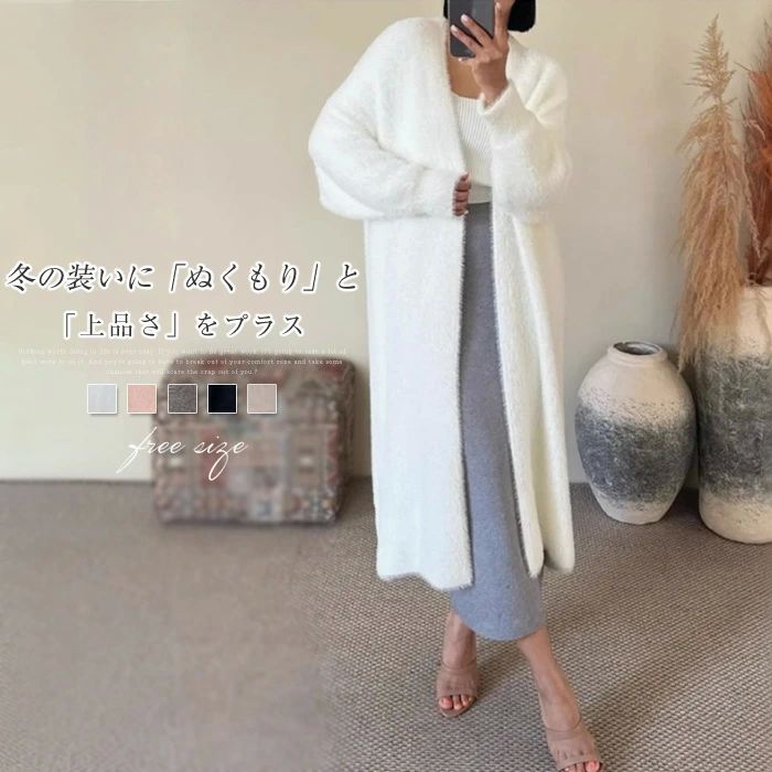 ニットカーディガン レディース 秋 冬 トップス モヘア ロング カーディガン シャギーニットカーディガン ニット トップス 羽織