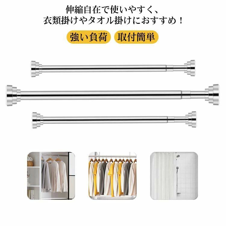 つっぱり棒 ステンレス 伸縮棒 137cm 耐荷重 強力 カーテン 衣類 コート掛け 棚 収納 伸縮自在