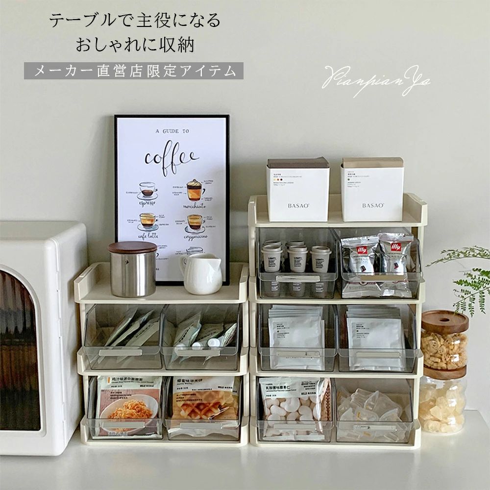 樂天商城 - 調味料収納 新生活 シンプル 収納ケース BOX 離乳食入れ 2段 引き出しボックス SNSで話題♪正規品！卓上 整理 4段 小物入れ 北欧 キッチン収納 オフェンス 3段 自宅用 お茶 ティーバッグ モダン 収納ボックス コーヒー おしゃれ コーヒーラック 北欧 バスケット