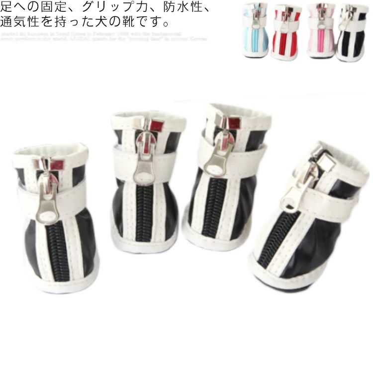 防水 犬靴 滑り 滑らない ドッグシューズ 犬の靴 4個セット 靴