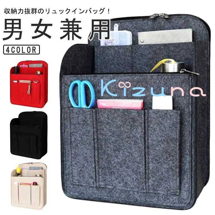 樂天商城 - 軽量 インバッグ フェルト 送料無料 メンズ リュック リュック 軽量カバン バッグインバッグ 自立 リュック用 コンパクト リュックインバッグ レディース 大容量 インナーバック A4サイズ ポケット バッグインバック 整理整頓