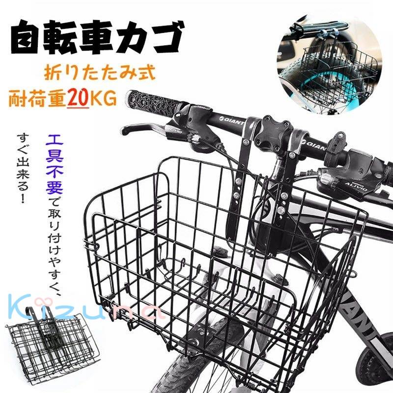 簡単脱着 マウンテンバイク シルバー 取り付け簡単 折り畳み自転車 耐荷重20KG ブラック 脱着式 自転車カゴ 折りたたみ式 前かご ワイヤーカゴ 送料無料 クロスバイク 自転車 自転車かご 後ろかご 通勤車等用 海外通販 バスケット 大容量