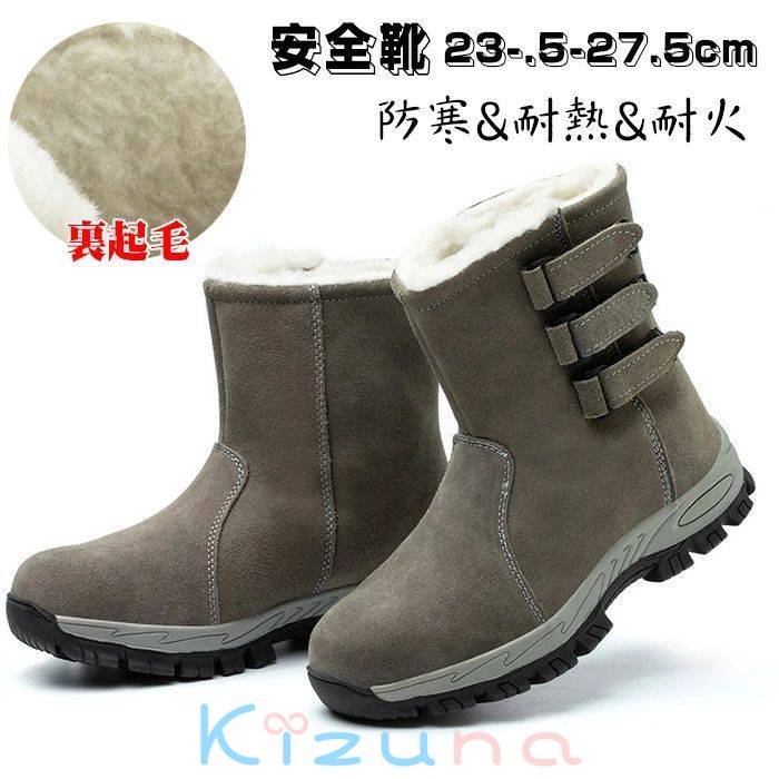強い耐摩耗性マジックテープ 安全靴 防水 冬用 耐油 ボア付き レディース 軽量 工事現場 メンズ 鋼先芯入り踏み抜き防止 半長靴 裏起毛 スマッシュ防止 防寒用つま先保護 保温 耐熱 長靴 安全シューズ男女兼用 作業靴 耐火 ハイカット