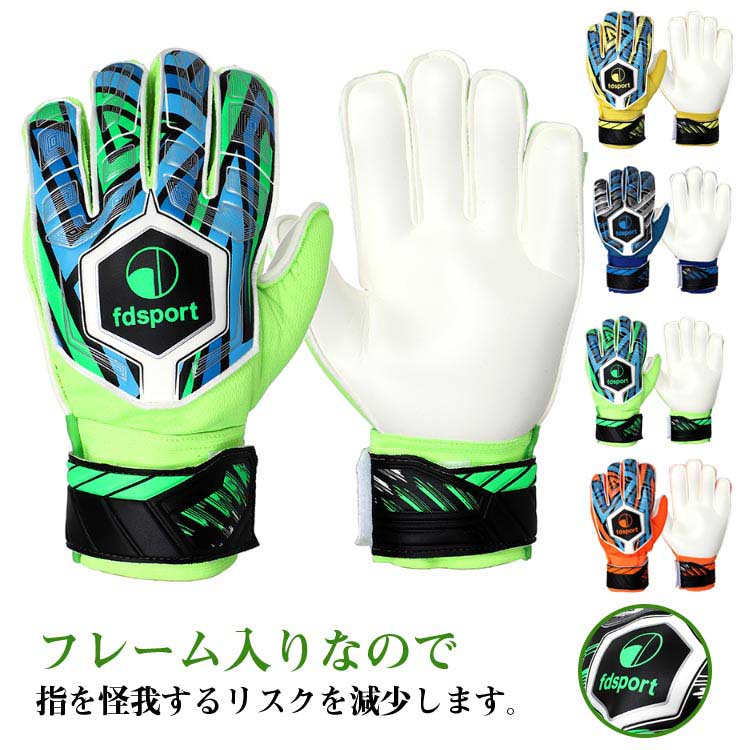 フットサル キーパーグローブ 子供用 ジュニア サッカー サッカ