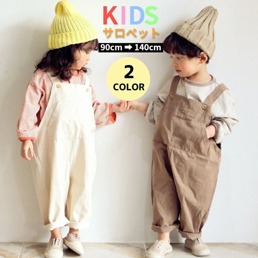 詳細 【発送方法】 ネコポス 【商品名】 子供 サロペット パンツ オーバーオール キッズ オールインワン 女の子 男の子 つなぎ パンツ 綿 ポケット おしゃれ 可愛い カジュアル 無地 重ね着 ベビー 幼児 幼稚園 保育園 小学生 ユニセックス ベージュ ブラウン 90 100 110 120 130 140cm 【品番】 f-k-bt0258 【カラー】 ベージュ / ブラウン/ネイビー/カーキ 【サイズ】 90cm：　着丈/79cm　ウエスト/36cm　推奨身長/90cm 100cm：　着丈/82.5cm　ウエスト/38cm　推奨身長/100cm 110cm：　着丈/89cm　ウエスト/40cm　推奨身長/110cm 120cm：　着丈/94cm　ウエスト/42cm　推奨身長/120cm 130cm：　着丈/97cm　ウエスト/45cm　推奨身長/130cm 140cm：　着丈/99cm　ウエスト/46cm　推奨身長/140cm 【素材】 コットン 【仕様】 [伸縮性]なし [透け感]なし 【生産国】 中国 【製品について】 トレンドのキッズサロペット！ 着回しやすいシンプルなカラーなので大活躍間違いなしです。 インナー次第でオールシーズン着用いただけます！ お友達や兄弟姉妹でお揃いにするととても可愛いです♪ 【ご注意点】 ■北海道、離島地域に関して、宅配便の場合はの対象外とさせていただきます。 ■生産時期によって厚さや色味が若干異なる場合がございます。 ■色合いはモニター環境により若干の誤差が出ます。 ■サイズ表記は手作業にて行っておりますので、 実物と若干の誤差が生じる場合があります。 ■タンブラー（回転式乾燥機）のご使用はお避け下さい。 ■色の違う物と一緒につけ置きや洗濯をしないで下さい。 ■漂白剤の使用はお避け下さい。 ■お洗濯の際は商品のタグで品質表示を確認して頂き、お手入れして頂きますようお願い致します。 ■当商品は機械による生産の過程上、どうしても「生地を織る際の糸の継ぎ目」や多少の「ほつれ」、生地の織りに他繊維が「混紡」しているなどが生じている場合がございますが、品質上の問題ではございません。 ■メール便はポスト投函の為、到着日、お時間指定不可。 ■メール便は発送後の紛失、盗難、破損に関しましては、こちらで保障は一切いたしませんのでご了承ください。