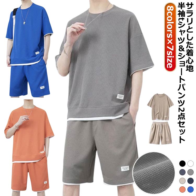 上下セ 半袖tシャツ&ショートパンツ ハーフパンツ Tシャツ 夏服 ジャージ メンズ 2点セット 大きいサイズ スウェット 短パン 夏