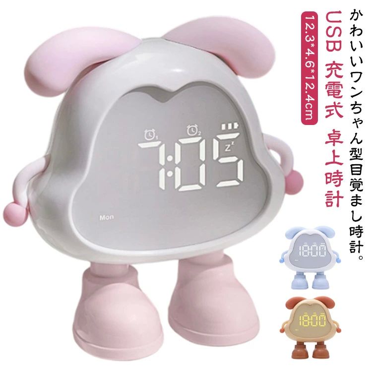 男の 犬型 入園祝い デジタル 充電式 卓上時計 カウントダウン 犬型 おしゃれ かわいい 入園 クロック 子供 目覚まし時計 女の子