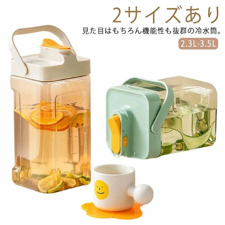 お お茶ポット ハンドル付き 蛇口付き 3.5リットル 横置き 密閉 水差し 耐冷 2.3L ピッチャー 広口 耐熱 麦茶ポット 冷水筒 3.5L