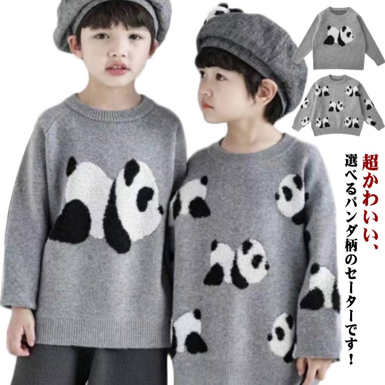男の 韓国ファション 秋 通学 子ども服 通園 子供服 ニットセーター 春 パンダ柄 長袖 ニットトップス ..