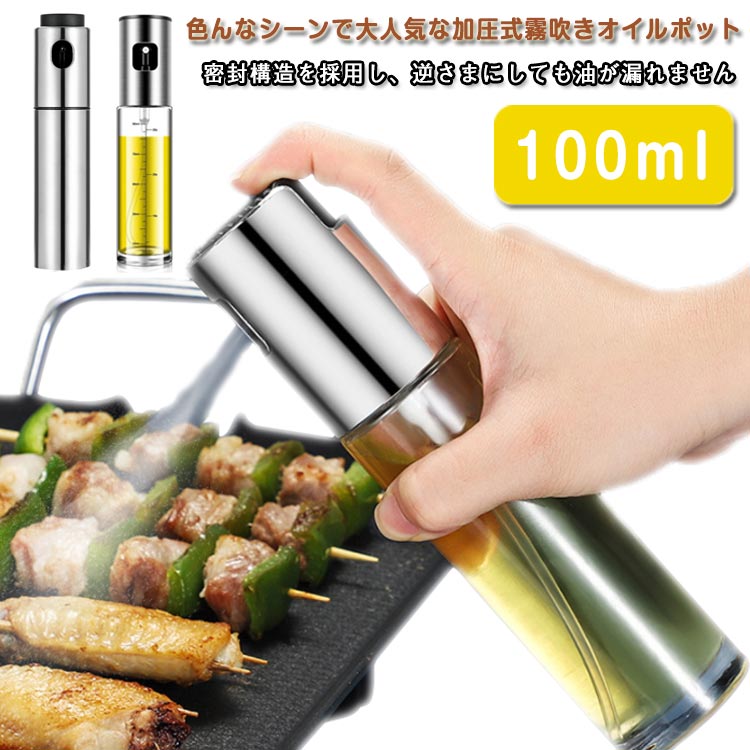 漏れない お手入れ簡単 ステンレス製 ガラス製 オリーブオイル 目盛り付 霧吹き オイルボトル 醤油ボト..