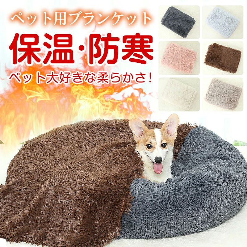 薄 お昼寝 ラグ ブランケット ペット 犬用ベッドマット 毛布 ブランケット ふわふわ 暖かい 小動物 猫 ..