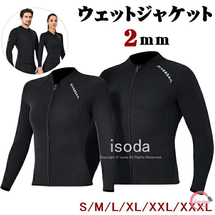 シュノー サーフィン ネオプレーン タッパー ダイビング 長袖 ウェットジャケット レディース メンズ 2..