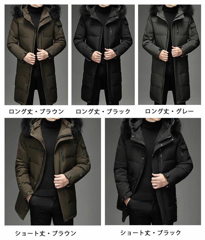 ダウンコート ロング ダウンコート メンズ ダウンジャケット 選べる ロング丈 ショート丈 ビジネス カジュアル 大きいサイズ 男性 ロングコート 冬 ロングダウンコート 暖かい 防寒 ファーフード付き あったか 冬服