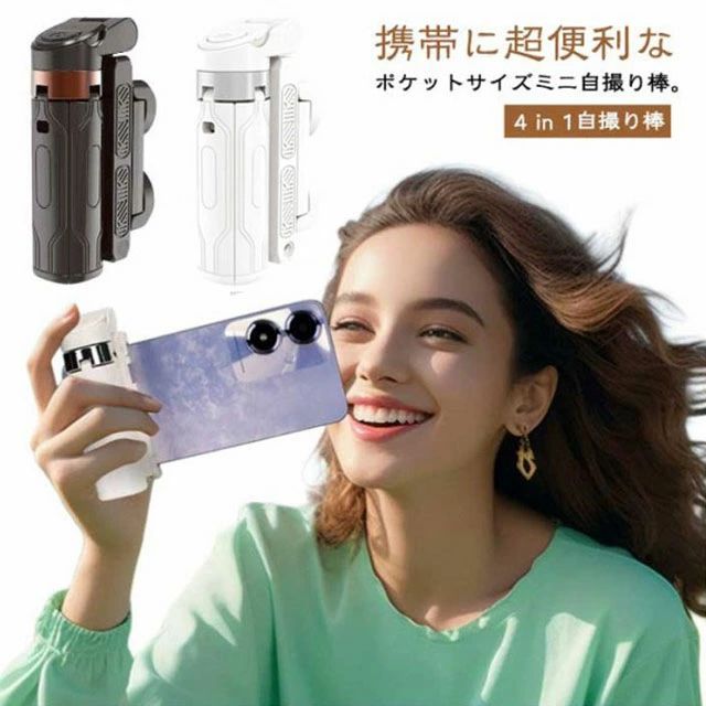 四脚スタンド 超ミニ セルカ棒 自撮り棒 三脚 ミ スマホホルダー