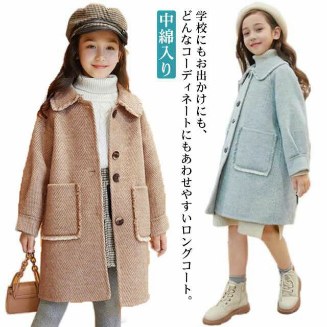 子供コート キッズ ロングコート ステンカラーコート 中 女の子