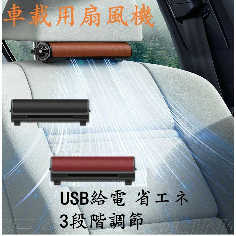 涼 車載 扇風機 車内 USB USB扇風機 車内 車載扇風機 車内ファン 風量調節 コンパクト 取り付け簡単 夏..